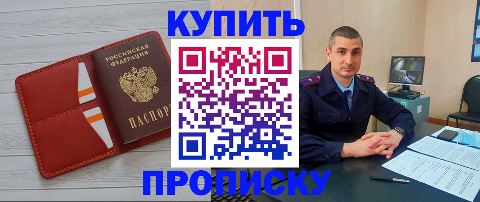 прописка для школы в Чегеме